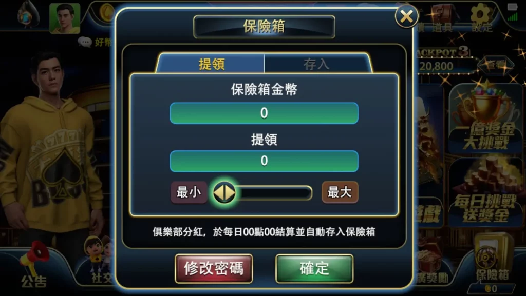 大頭家財神娛樂城 保險箱