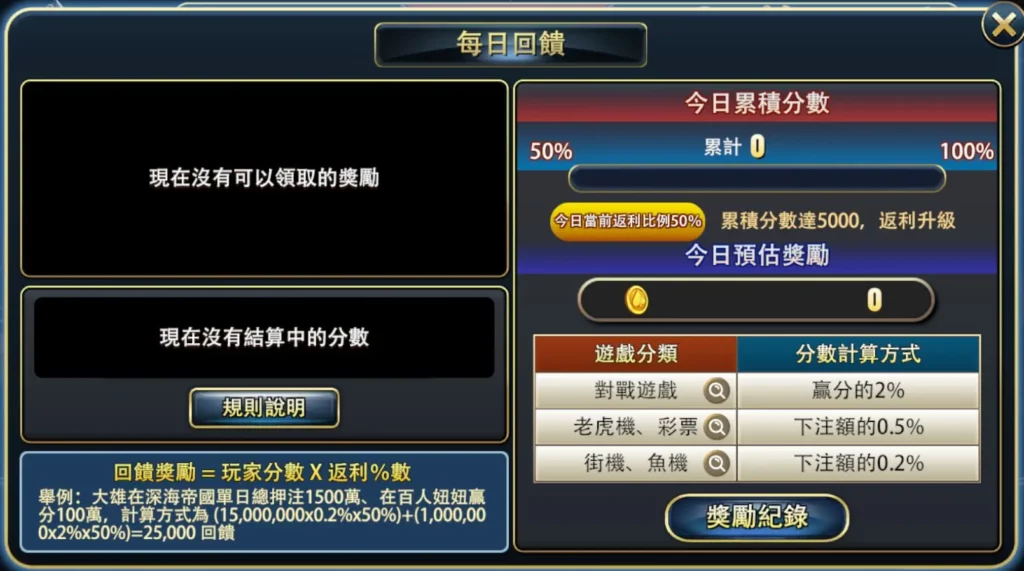 大頭家財神娛樂城 每日回饋