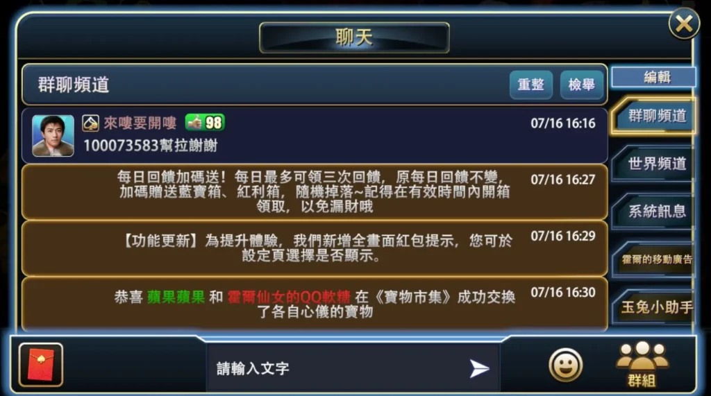 大頭家財神娛樂城 社群聊天