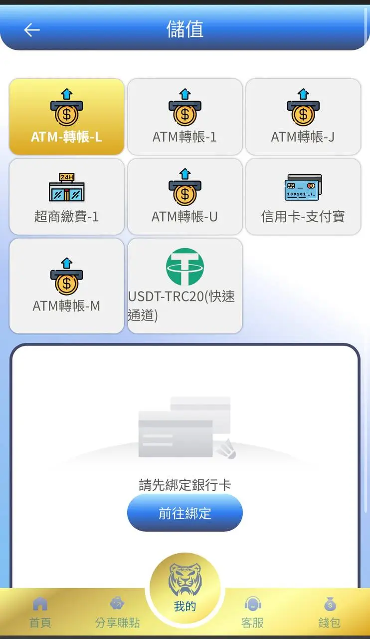 威樂財神娛樂城 - 添加銀行卡頁面