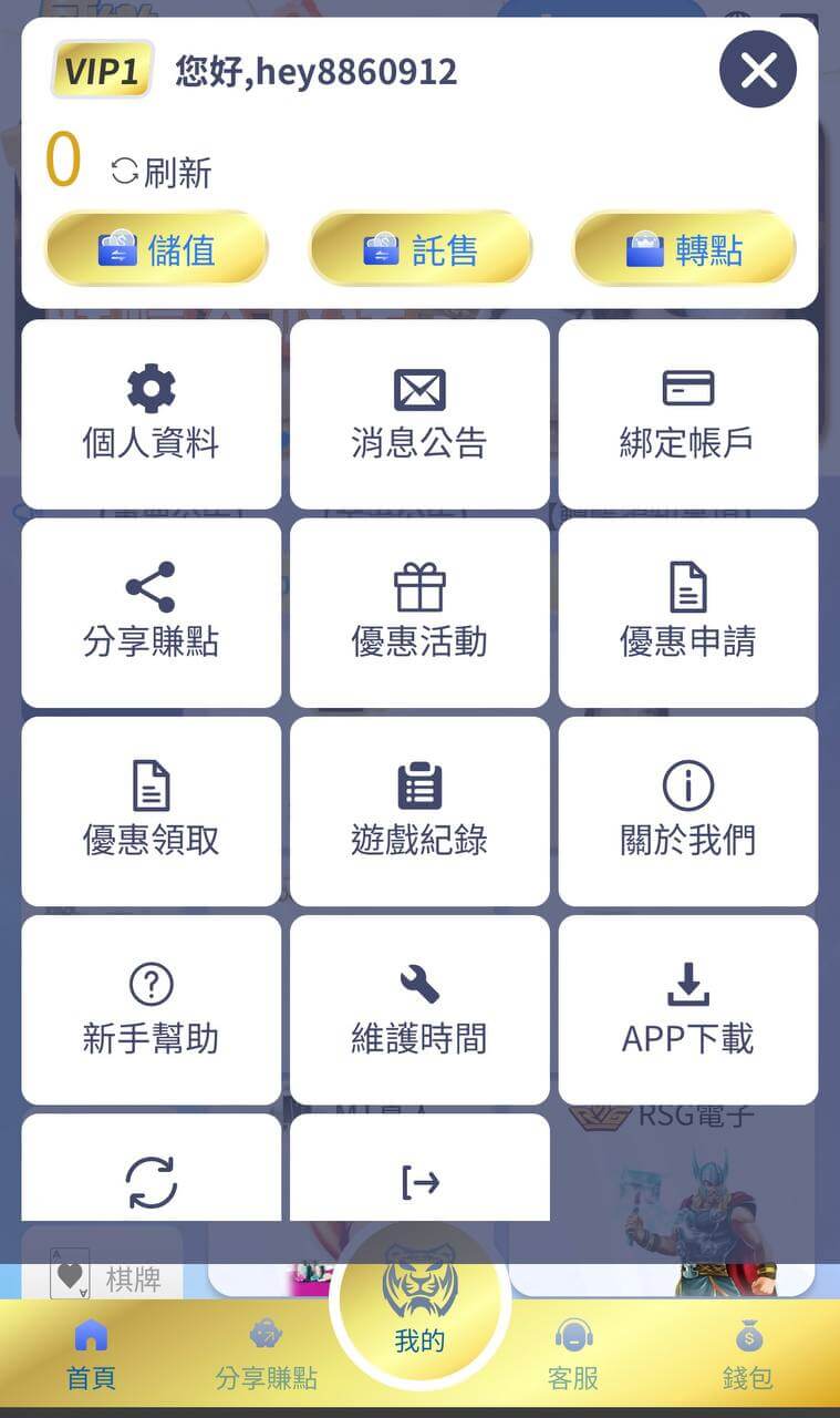 威樂財神娛樂城 - 會員中心