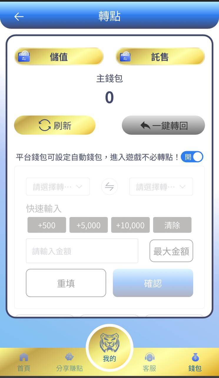 威樂財神娛樂城 - 會員錢包