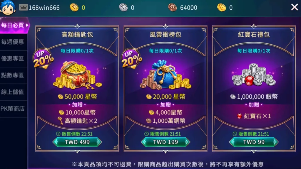 星城財神娛樂城-商城