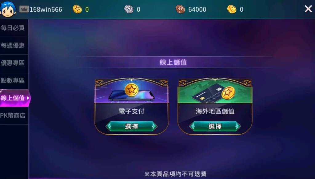 星城財神娛樂城-線上儲值頁面