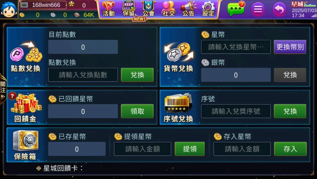 星城財神娛樂城-點數兌換