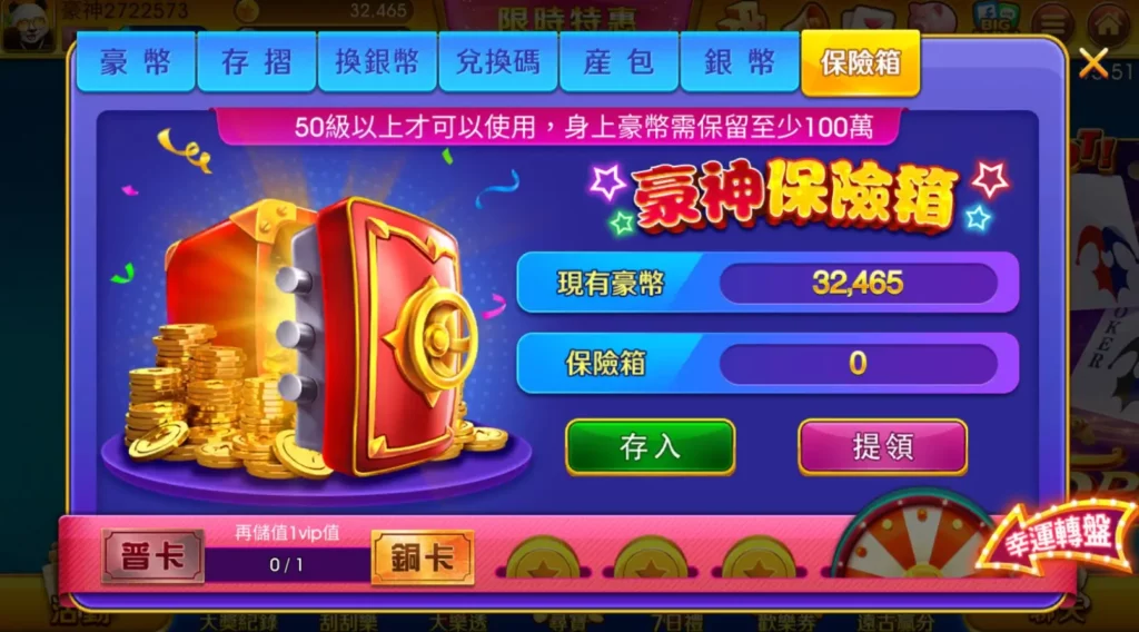 豪神財神娛樂城 保險箱