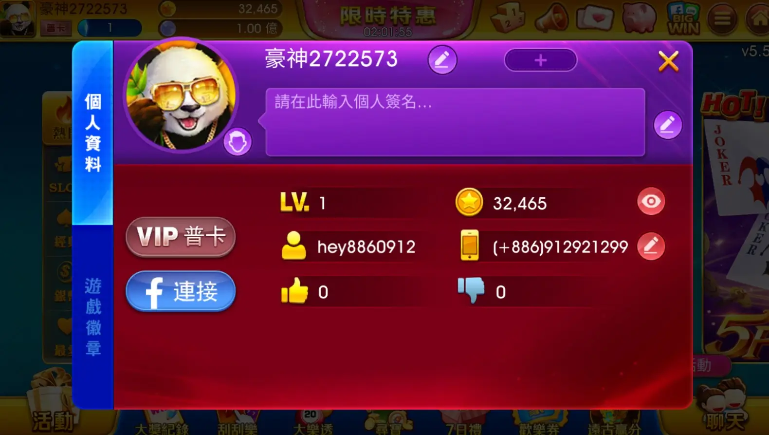 豪神財神娛樂城 個人資訊