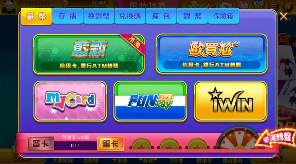 豪神財神娛樂城 儲值頁面