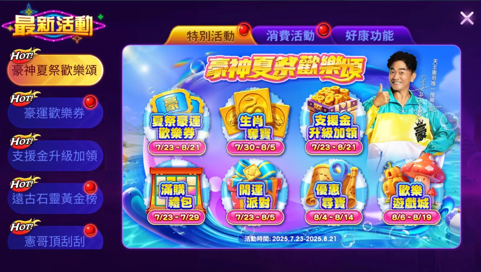 豪神財神娛樂城 活動總覽