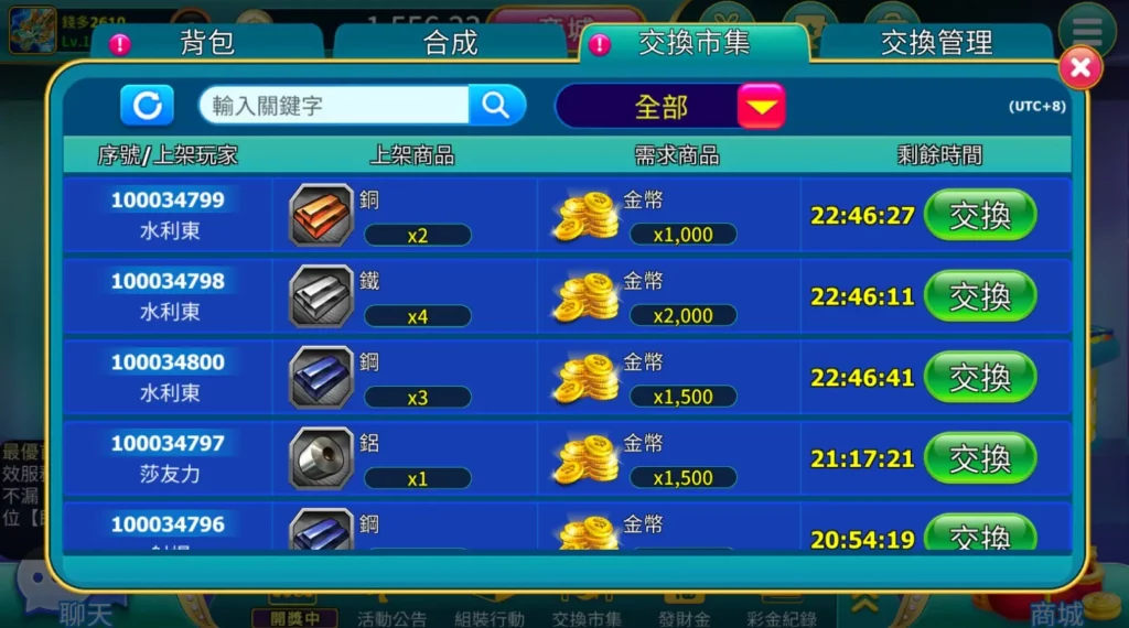 金好運財神娛樂城 交換市集