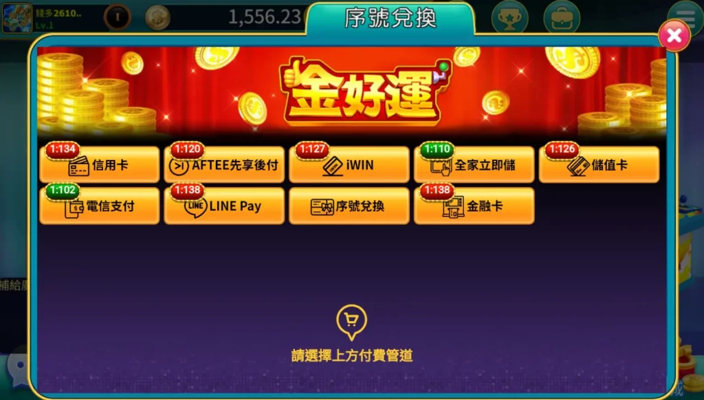 金好運財神娛樂城 線上儲值