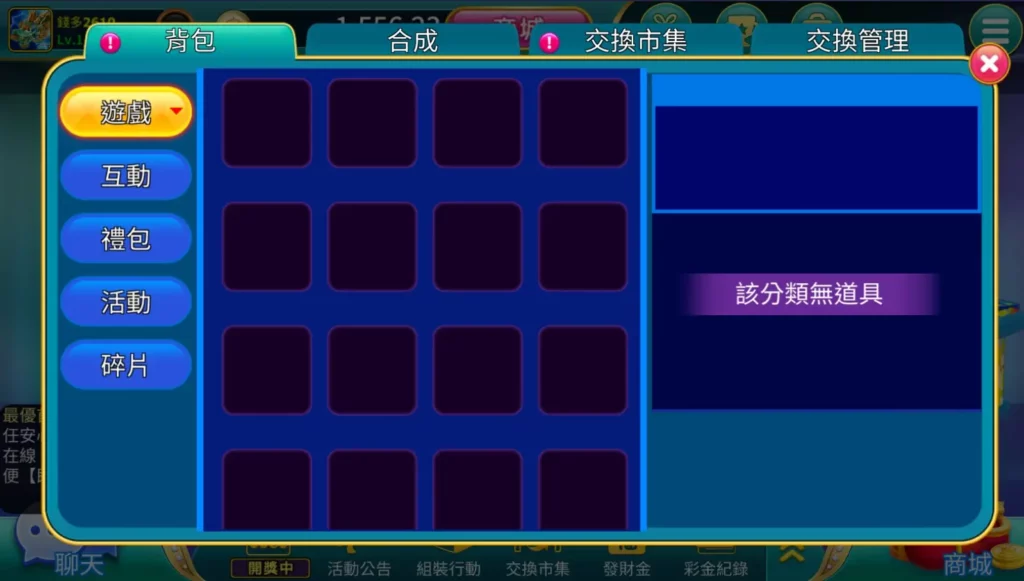 金好運財神娛樂城 道具背包