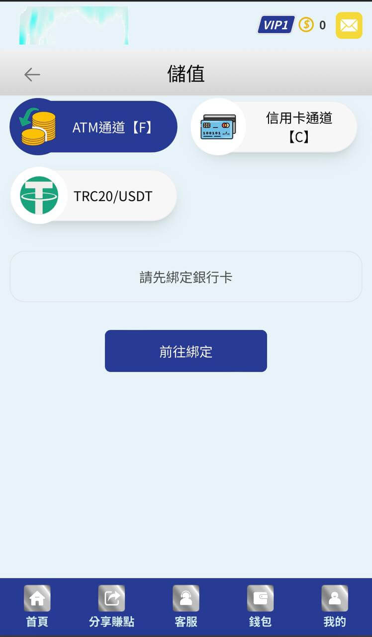 隆盛財神娛樂城-儲值頁面