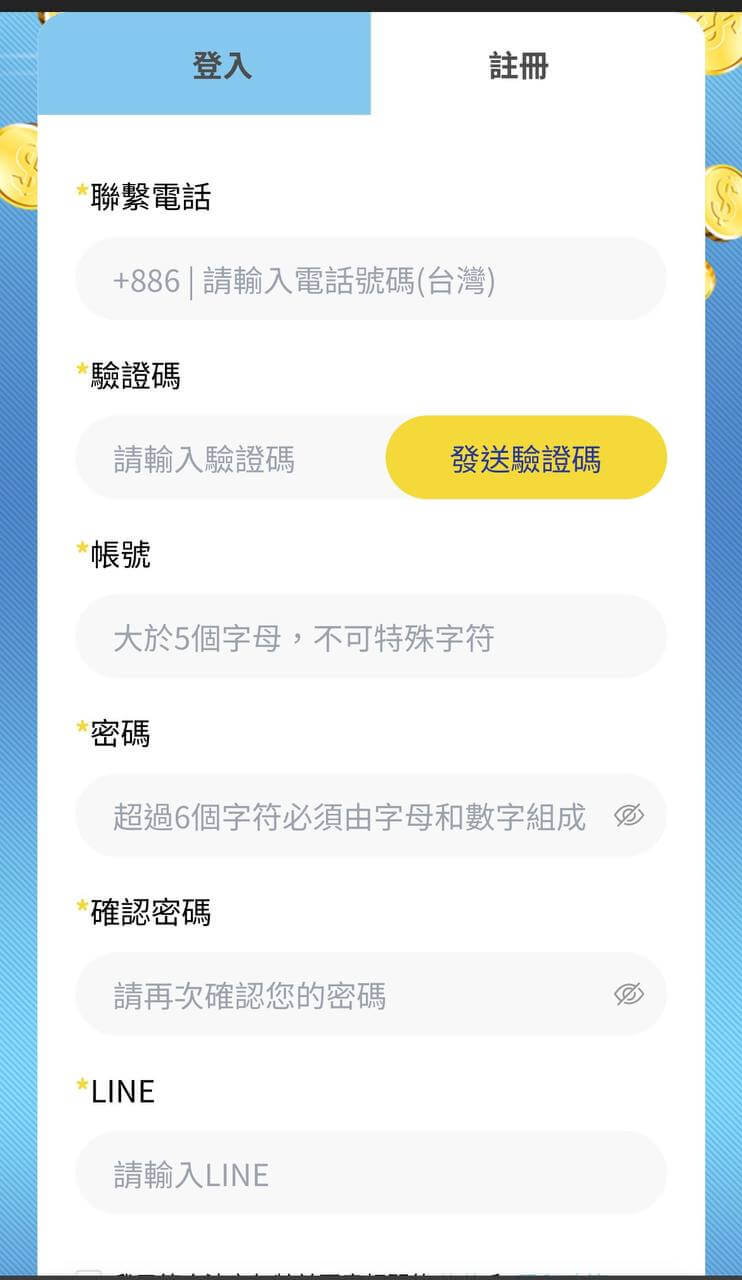 隆盛財神娛樂城-註冊畫面