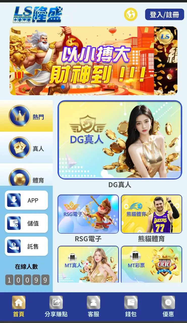 隆盛財神娛樂城-首頁