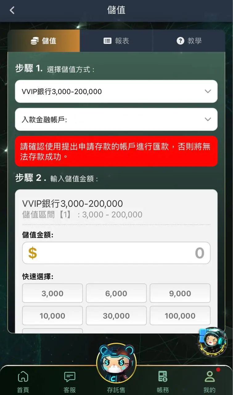 財神娛樂城投注 步驟2-帳戶儲值入金