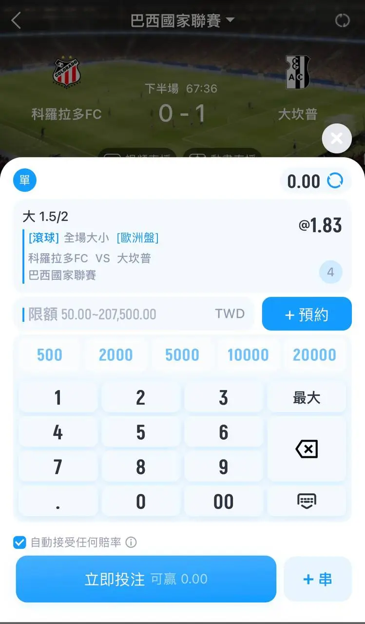 財神娛樂城投注 步驟4-投注確認