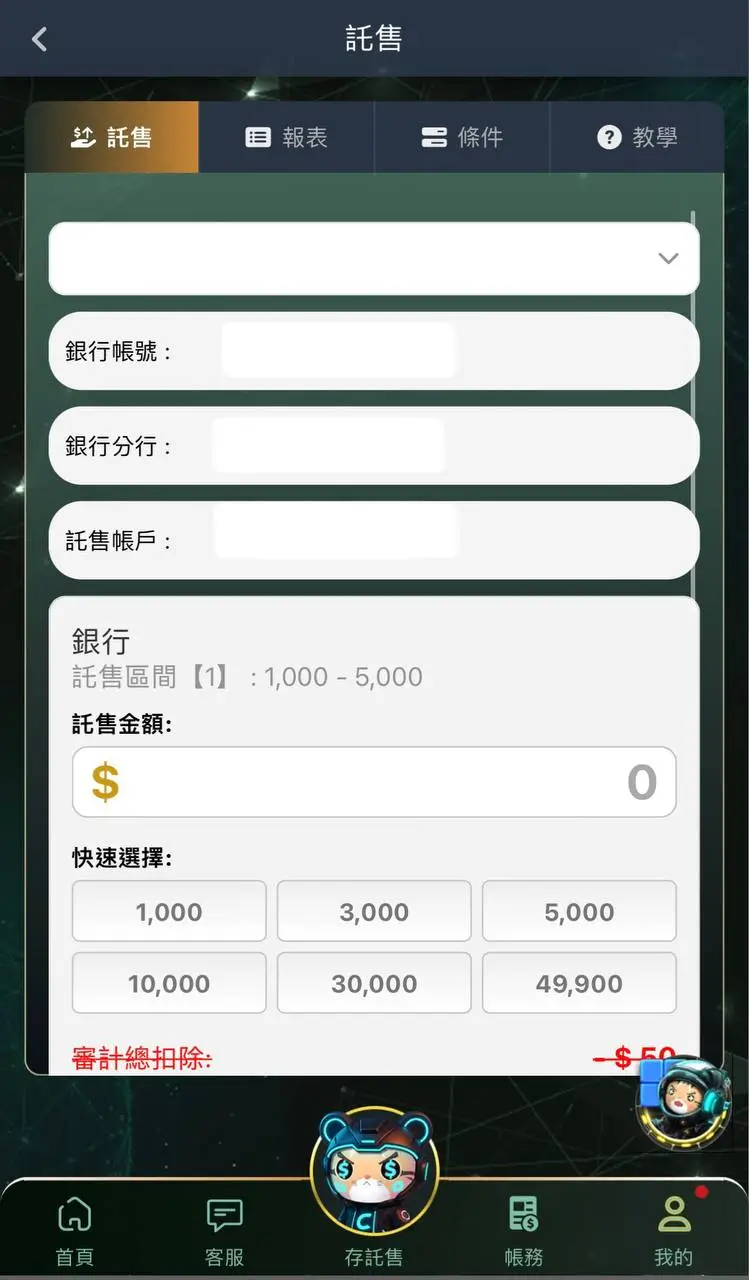 財神娛樂城投注 步驟5-兌獎與出金