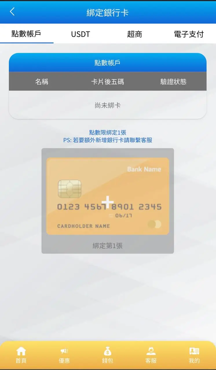 隆亨財神娛樂城-添加銀行卡畫面