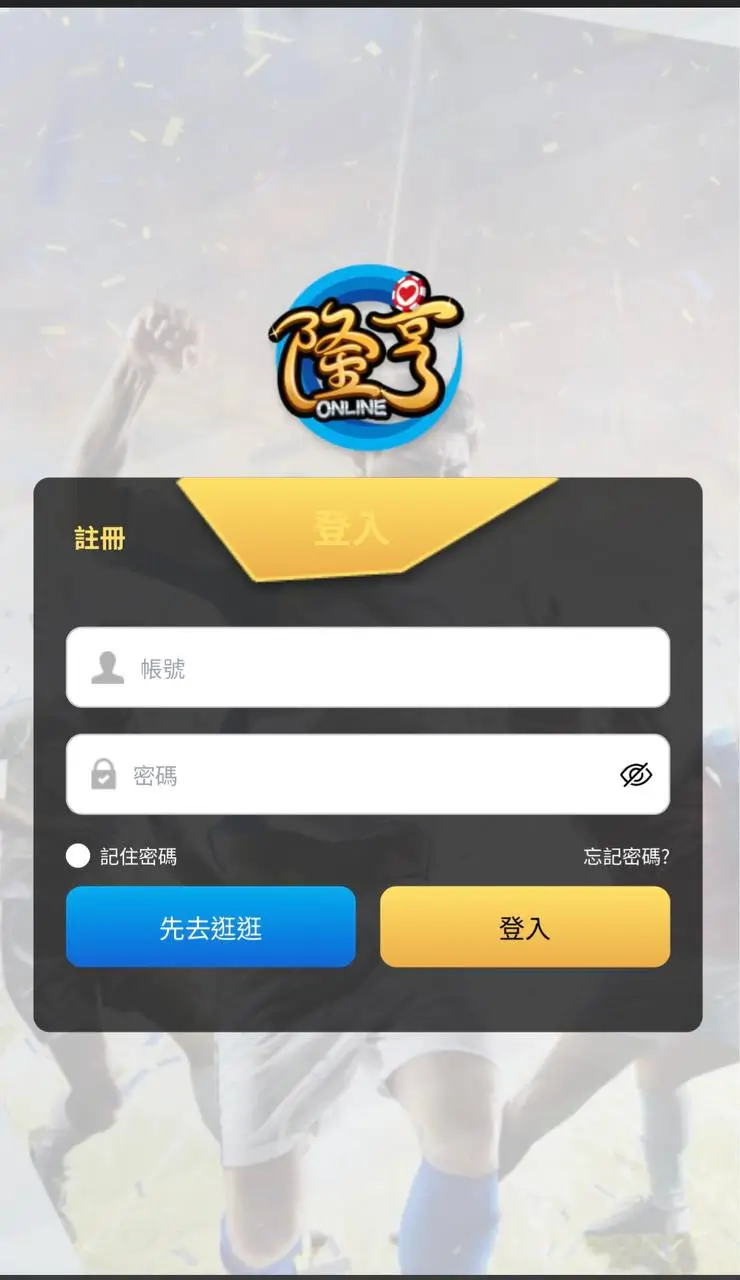 隆亨財神娛樂城-登入