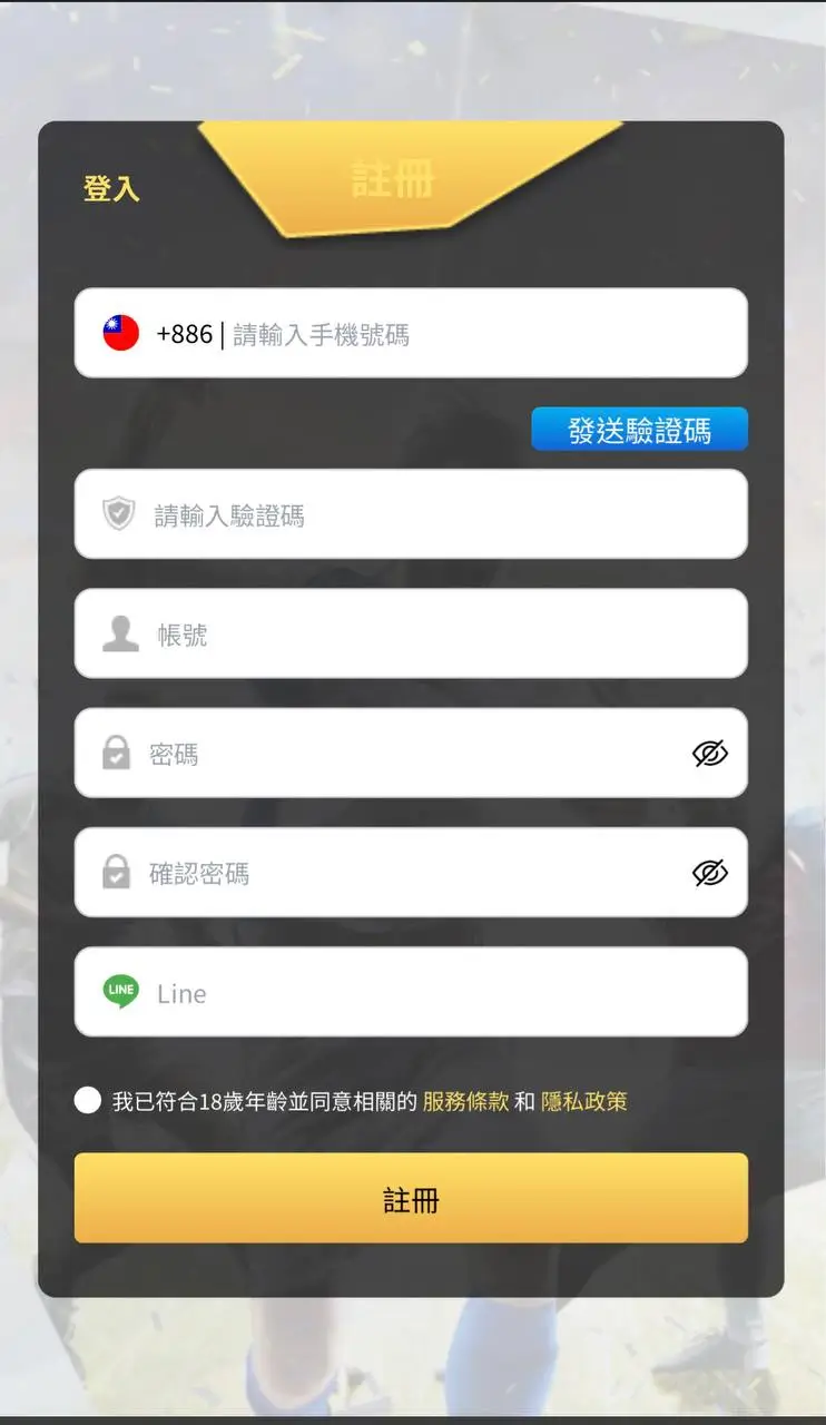 隆亨財神娛樂城-註冊畫面