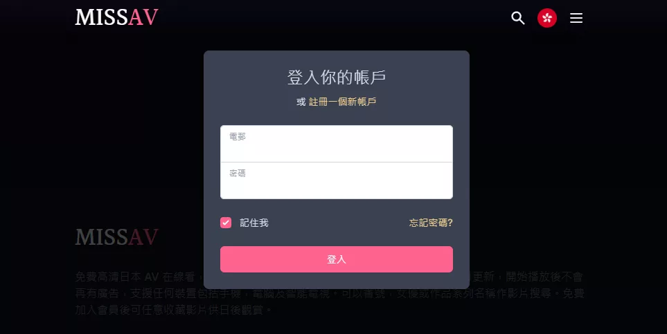 missavws註冊