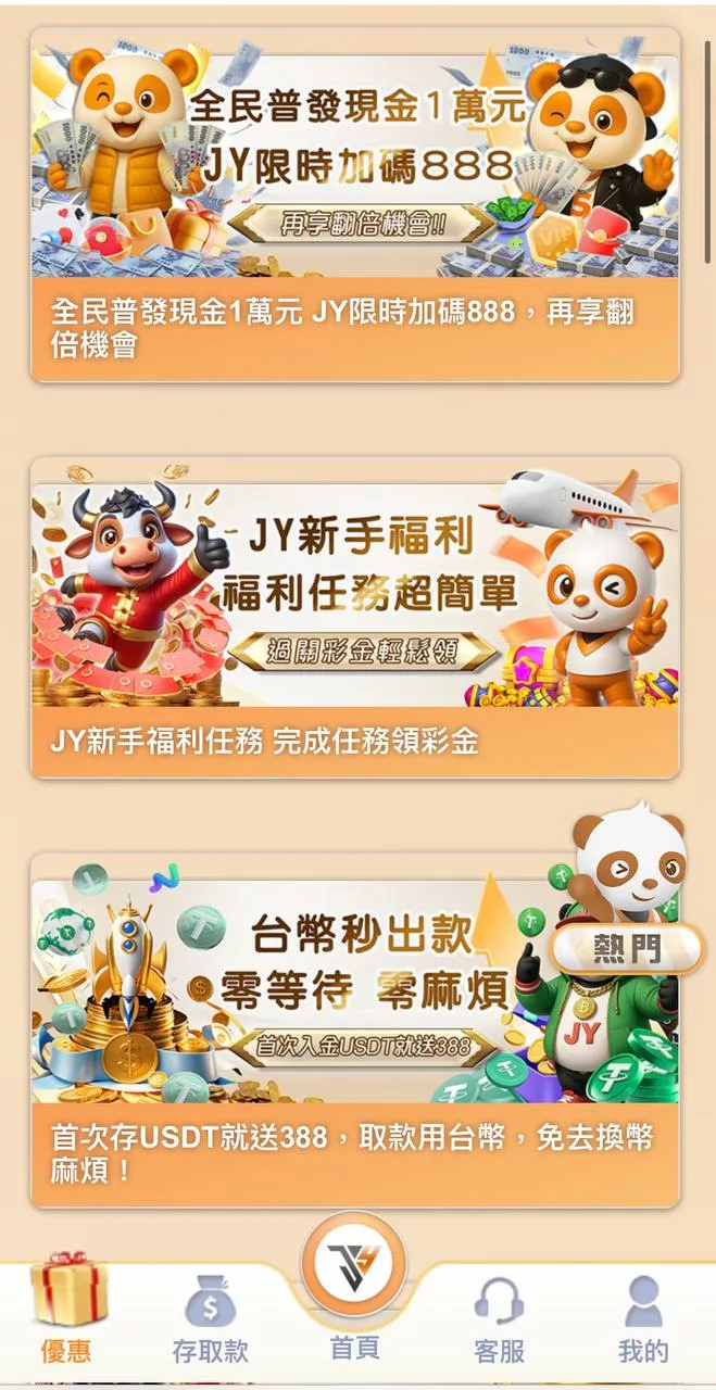 JY財神娛樂城-優惠