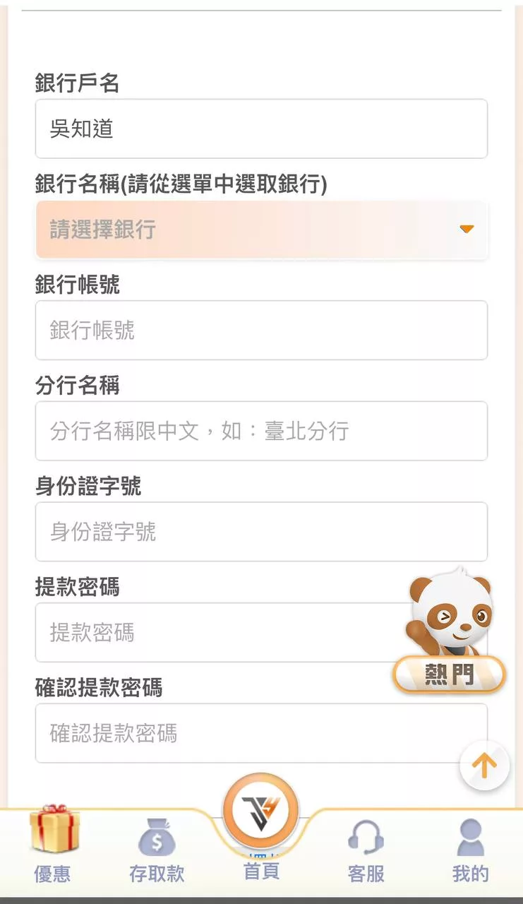 JY財神娛樂城-添加銀行卡