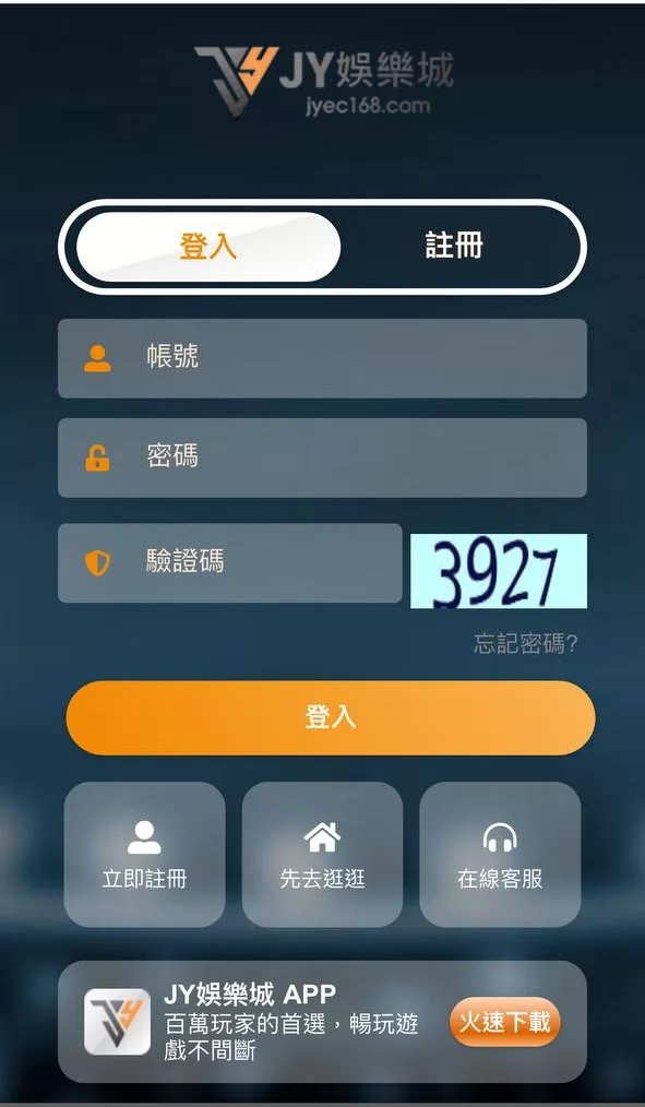 JY財神娛樂城-登入頁面