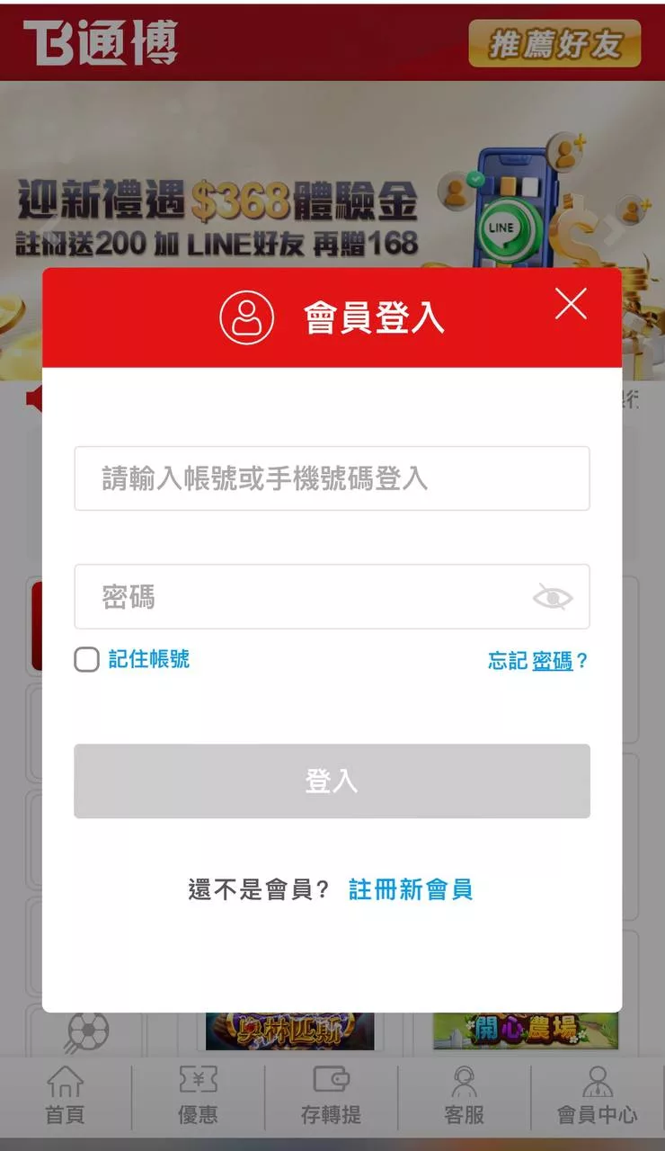 通博財神娛樂城-登入