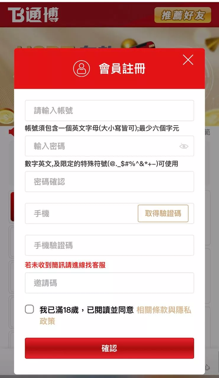 通博財神娛樂城-註冊